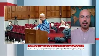 دیوان عالی کشور: حکم اکبر طبری را نقض نکردیم، فقط اجازه رسیدگی مجدد دادیم