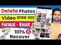 Delete huye photo wapas kaise laye - How to Recover Deleted Photos , Delete photo wapas kaise laye