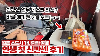 🇯🇵 인생 첫 신칸센 후기 | 일본 소도시 여행 가나자와 호쿠리쿠 신칸센