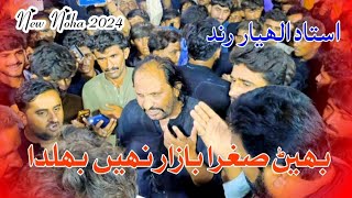 Bhen sugara bazar nahi bhulda | new noha 2024 | ustad Allahyar rind new noha | new noha