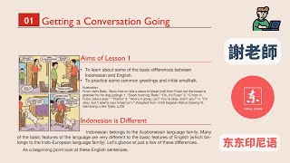 夏威夷大學印尼語課程｜01課｜Lesson 1 Getting a Conversation Going