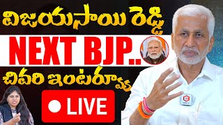 🔴LIVE :YCP లీడర్ గా Vijay Sai Reddy Last Interview | YSRCP MP Vijayasai Reddy Quits Politics