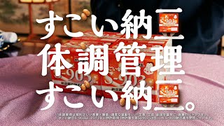 すごい納豆 S-903・料亭篇（15秒）