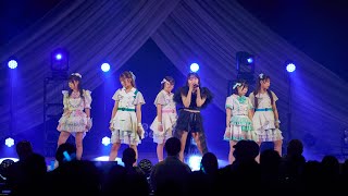 【LIVE】「忘れてあげる / アンジュルム」Covered by 室田瑞希、麻倉ゆわ、白嵜美夢、ゆなは、星野れな、愛須ぴぴ （2025.2.8）※定点映像