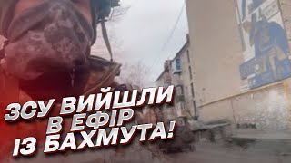 ЗСУ З БАХМУТА Росіяни планують суїцидальні штурми! Ми чекаємо на гостей!