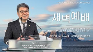 2024.06.08 성문침례교회 • NCU [온라인 새벽예배] ‘육체는 심판을 받고 영은 복음으로 살게 될 것이라’ 벧전4:1-6