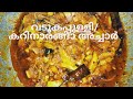 18 # Vadukapuly achar/Karinaranga /wild lemon Pickle / Malayalam /Green pepper vlogs