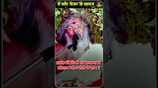 शरीर की किसी भी समस्या से परेशान लोग बोले ये नाम | #thoughtyoga #vasantjimaharaj #shortvideo #viral