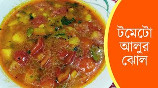 নিরামিষ টমেটো আলুর ঝোল রেসিপি / Tomato Alur Jhol / Potato Tomato Spicy Curry Recipe / Bengali Veg