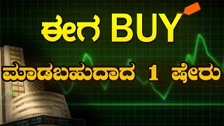 Best Share To buy 2025 | stock market kannada | Share market kannada