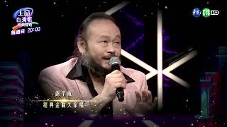 經典金曲大家唱 20秒搶先看│上奅台灣歌預告EP8│2022.06.26