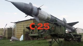 С-25. Часть 1