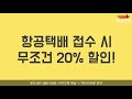 무조건 20% 할인 동부 캐나다쉬핑 연말연초 특별 이벤트