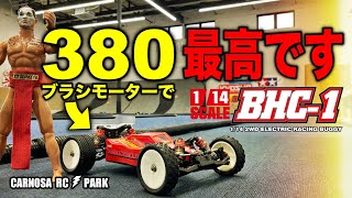 1/14 2WDバギー 380モーターで快適フィーリング！ BHC-1 LCRACING