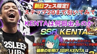 【新日SS】200連ガチャでKENTAは何凸できるのか？【ゆっくり実況】