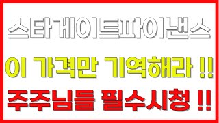 🔴[스타게이트파이낸스] \