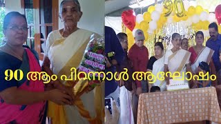 ദേവകി അമ്മയുടെ 90 ആം പിറന്നാൾ vlog| Birthday vlog | girijak |Malayalam |ottappalam family