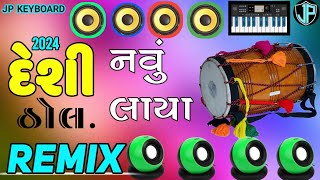 DJ Remix instavirel | ટ્રેનિંગ દેશી રીધમ | Gujarati  Remix | New 2024 |@DJLALATHAKOR6419 #djremix