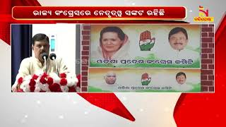 ରାଜ୍ୟ କଂଗ୍ରେସ ନେତୃତ୍ୱକୁ ନେଇ ବର୍ଷିଲେ ବରିଷ୍ଠ କଂଗ୍ରେସ ନେତା ଚିରଞ୍ଜୀବ ବିଶ୍ୱାଳ | NandighoshaTV