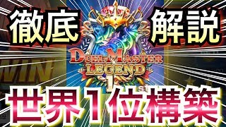 【デュエプレ】SR0枚！無課金で「レジェンド世界1位」のデッキ作れるから初心者向けに徹底解説するぞ！【デュエルマスターズプレイス】