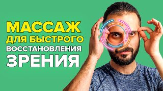 Глаза - точки для улучшения зрения. Самомассаж для восстановления зрения. Массаж точек на лице.