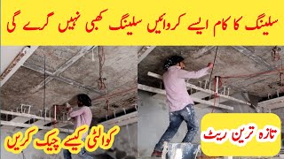 False ceiling design in Pakistan | How to check  ceiling quality | mistakes in ceiling work |