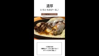 【浦和】チーズ好きにはたまらない♪ - チーズ専門店のハンバーグ[1日5食限定]