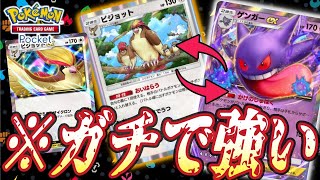 ポケポケ｜ゲンガーexとピジョットの高速デッキでミュウexを粉砕｜デッキ紹介 Pokémon Trading Card Game Pocket #ポケポケ #ポケモン #shorts #ポケカ