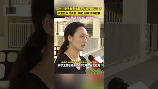 深圳松和小學由于原址改建來到龍華區教科院附屬外國語學校借址上學，由于教室有限，部分班級只能在沒有鋪設瓷磚的實驗室上課，不少學生在粉塵漫天的環境下出現流鼻血、咳嗽、結膜炎等癥狀