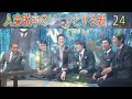 人志松本のゾッとする話 【お笑いbgm】松本人志人気芸人フリートーク面白い24 話【作業用・睡眠用・勉強用】聞き流し