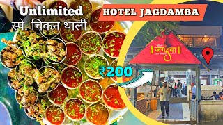 Hotel Jagdamba Khed Shivapur |BEST DHABA NEAR PUNE | Unlimited Non Veg Thali Restaurant In Budget