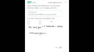 수학2 2024마더텅 02 02도함수의 활용 201