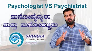 SCS   psychologist vs psychiatrist and Counselling