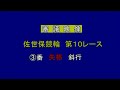 2023年8月30日 佐世保競輪fⅡ　10r　vtr　審議あり