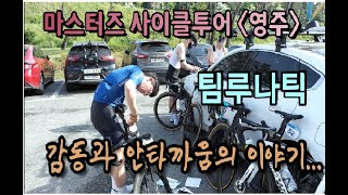 (예고편) 팀루나틱 영주MCT 그날의기억