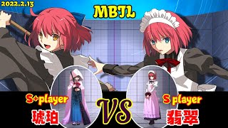 Steam版 【メルブラ・MBTL】S+ 琥珀/KOHAKU vs S 翡翠/HISUI 【MELTY BLOOD TYPE LUMINA】