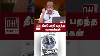 Aranthai Maniyan Speaks | தீப்பொறி பறந்த வசனங்கள்