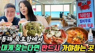 상차림비 찜비 없음 기본찬 12가지나 나오는 가성비 끝내주고 바다경치 끝내주는 동해맛집 착한대게