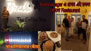 Jonaki The Coffee Shop | Fast time Retro in krishnanagar | Best restaurant.