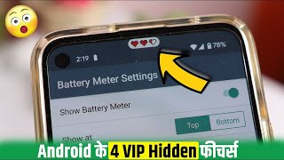 Android Phone 4 VIP HIDDEN TRICKS 2022, Android के 4 VIP Hidden फीचर्स, Settings, Tips and Tricks