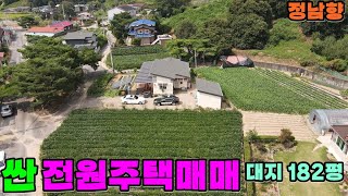 30910번 전원주택 목조주택 1억8500만원 대지 600㎡(182평) 주택 90㎡(27평) 창고 20㎡(6평) #보은부동산 #괴산부동산 #충북부동산