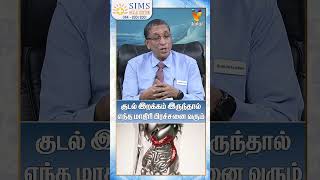 குடல் இறக்கம் இருந்தால் எந்த மாதிரி பிரச்சனை வரும் ! | Dr. (Major)R S Rengan  | Laparoscopic Surgeon