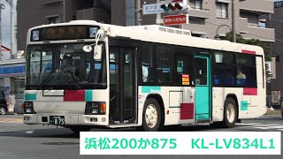 【走行音】秋葉バスサービス　浜松200か875　KL-LV834L1　秋葉中遠線　袋井駅→新岡崎・新横須賀経由→大東支所