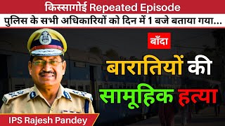 किस्सागोई Repeated Episode #kissagoi #crime #crimeworld #crimestories #crimeepisode #crimestory