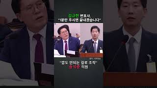 김규현 변호사 증언에 발칵 뒤집어진 국회.