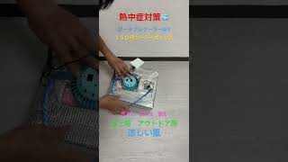 ダイソー１５０円クーラーボックス利用😆ポータブルクーラーDIY✨🧊❄️☃️超簡単工作🧊😃＃shorts