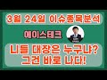 에이스테크(088800)-니들 대장은 누구냐? 그건 바로 나다!