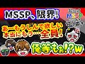 地獄のような苦行のゲームで壊れてしまうMSSP【MSSP切り抜き/Unicycle Pizza Time!】