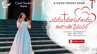 Latest Good friday Song 2024 || Deevena Carol || Moses Paul | Sunil kumar Y