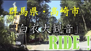 【群馬県・高崎市】観音山ヒルクライム